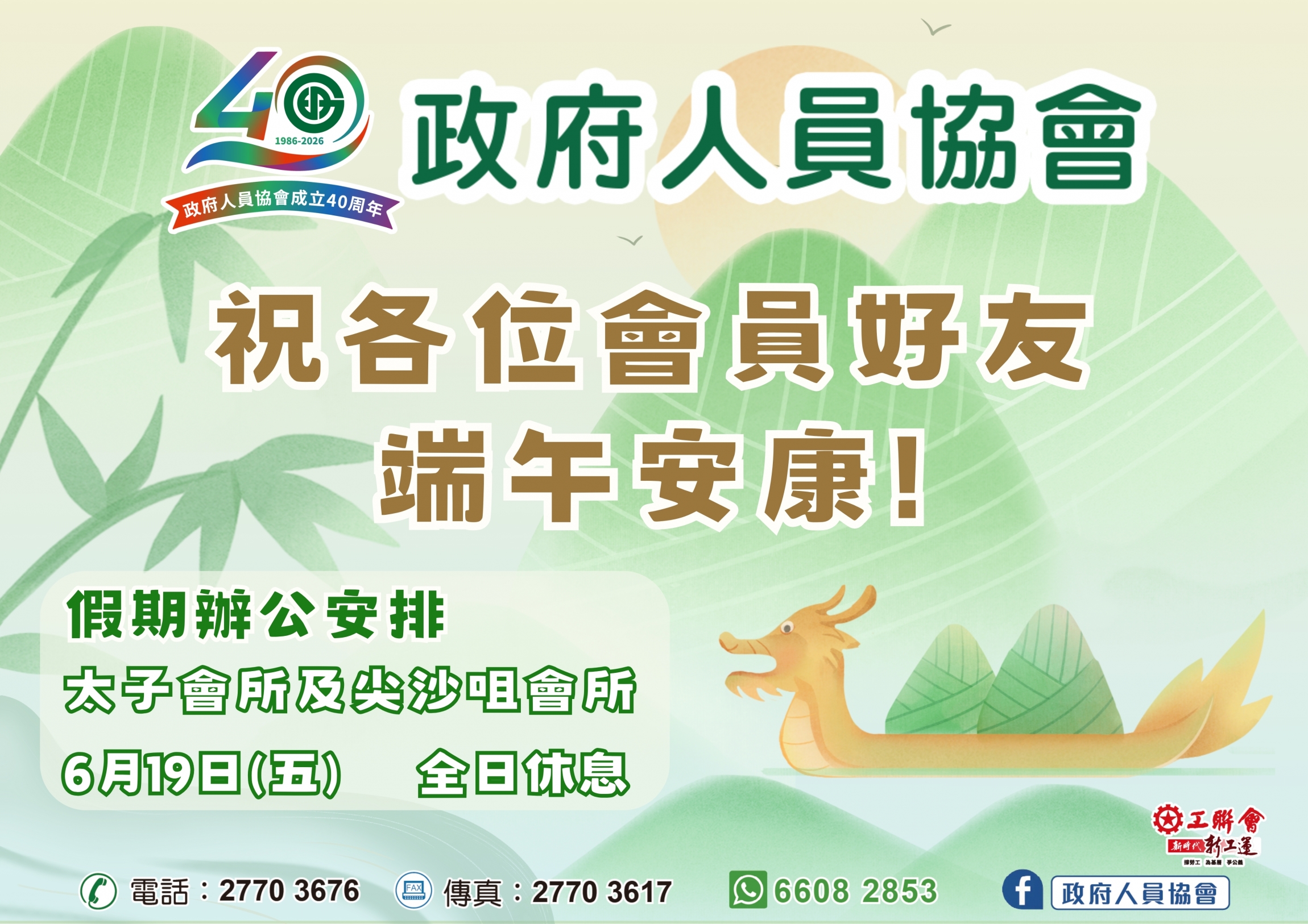本頁圖片/檔案 - 端午放假安排