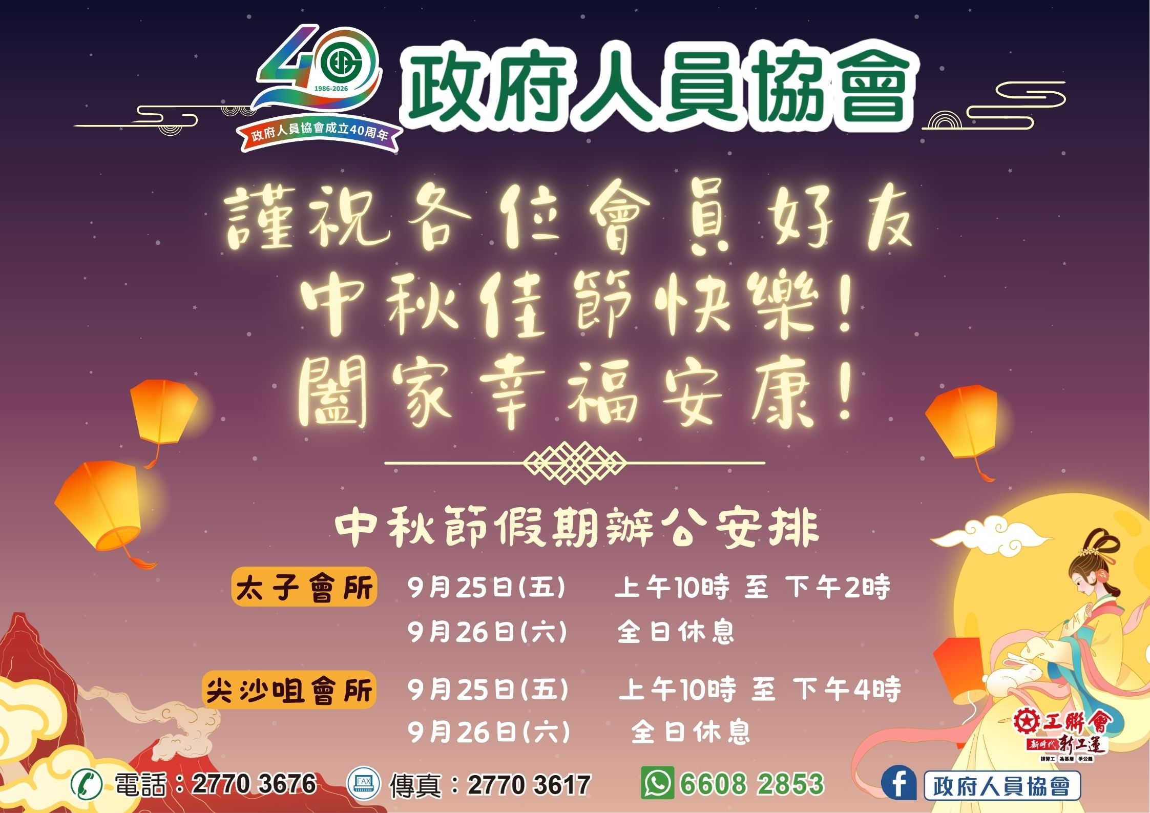 本頁圖片/檔案 - 中秋放假安排