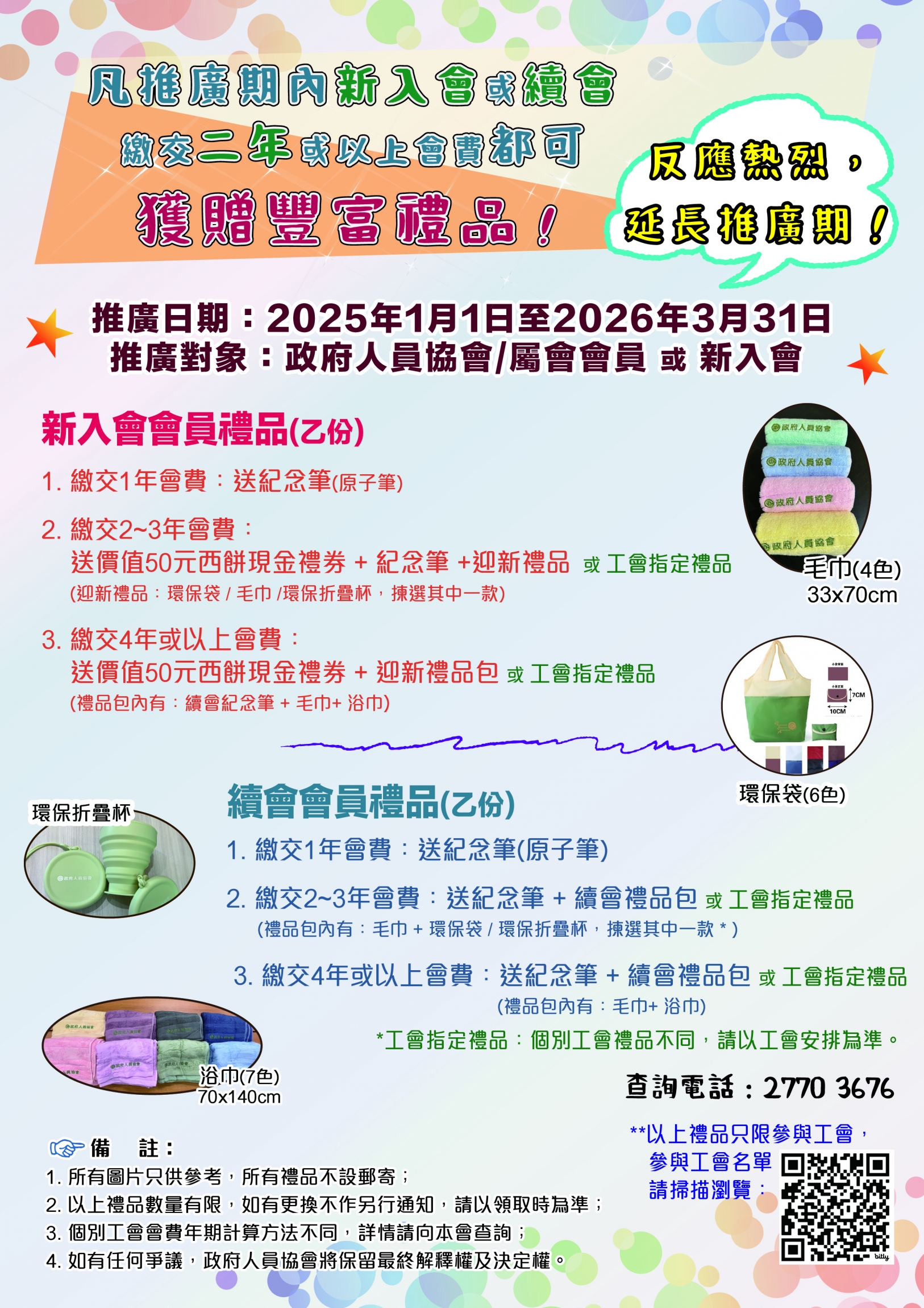 本頁圖片/檔案 - GE_推廣_2025-2026.03_poster 複本 2