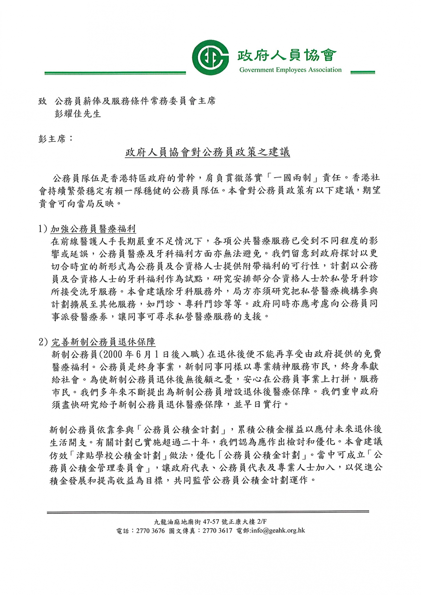 本頁圖片/檔案 - 致薪常會意見書 2023_頁面_1