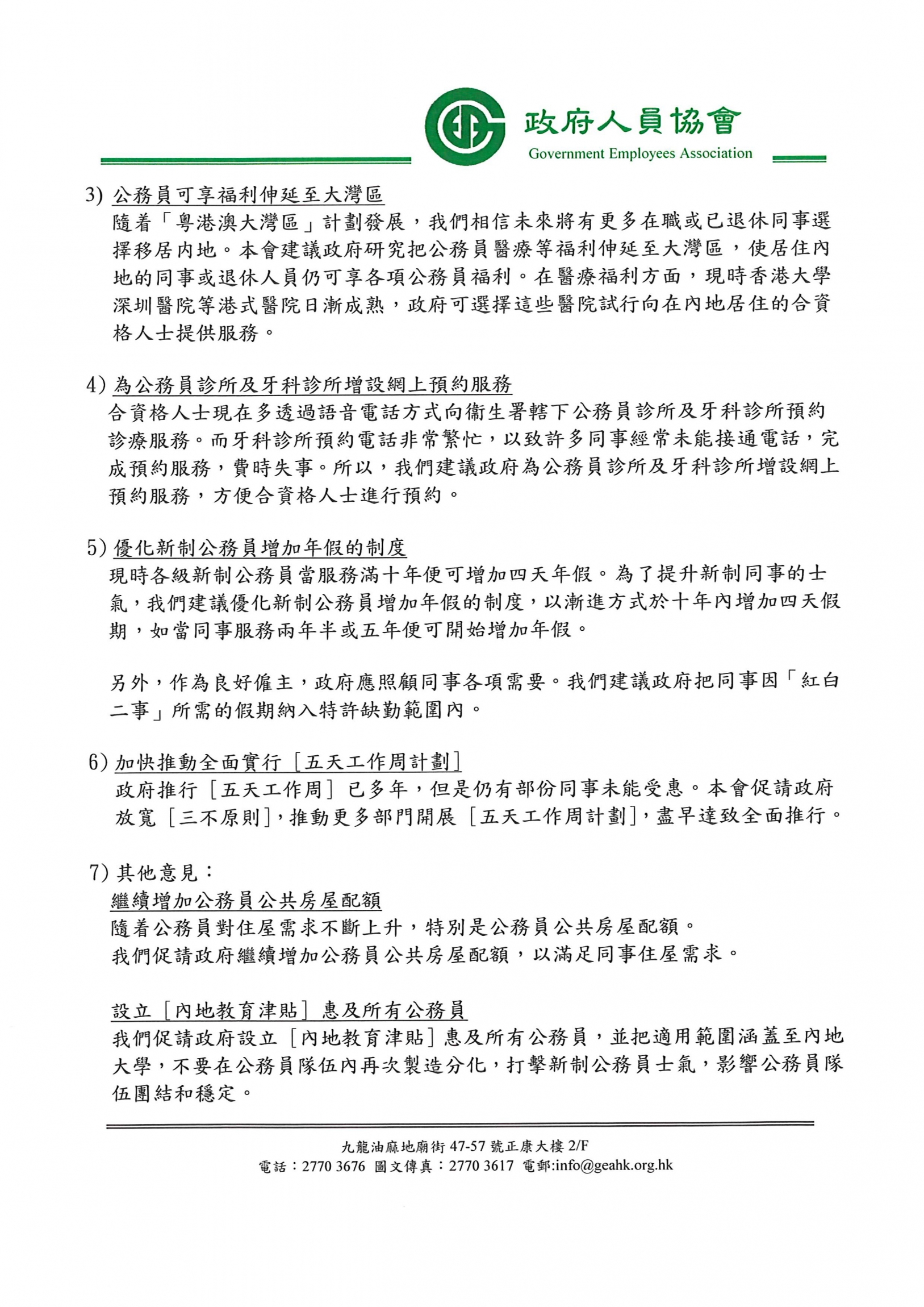 本頁圖片/檔案 - 致薪常會意見書 2023_頁面_2