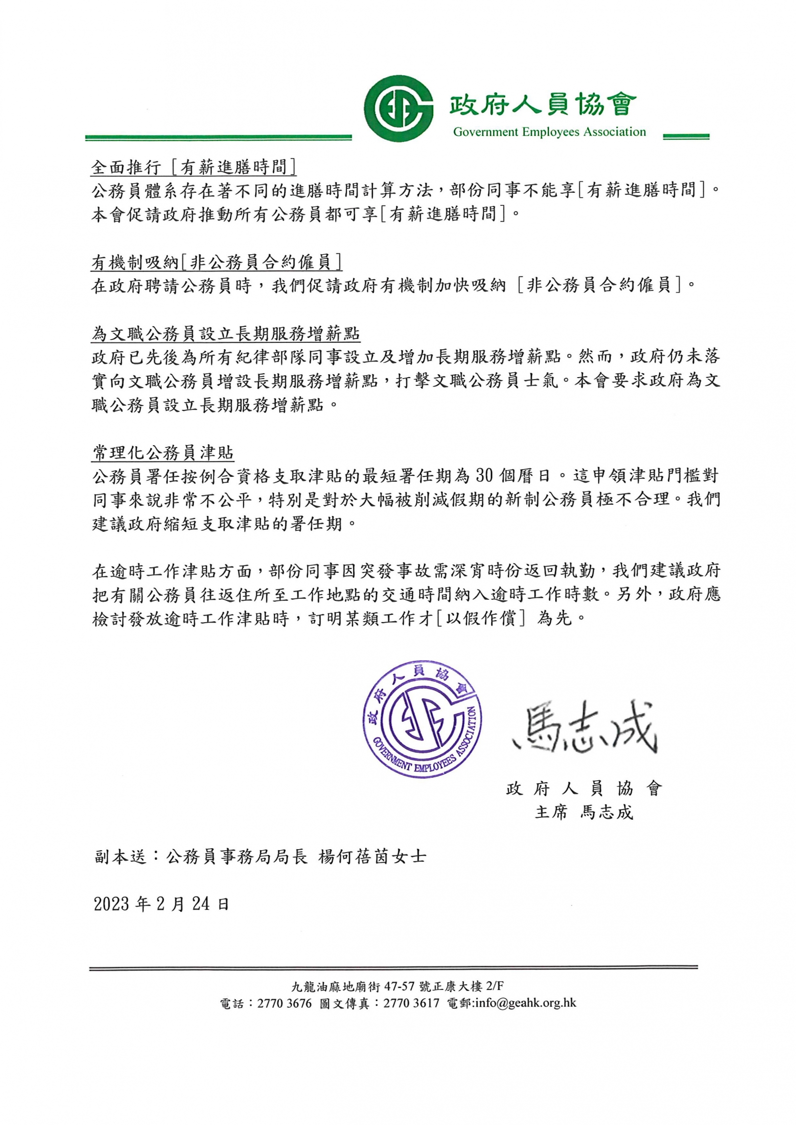 本頁圖片/檔案 - 致薪常會意見書 2023_頁面_3