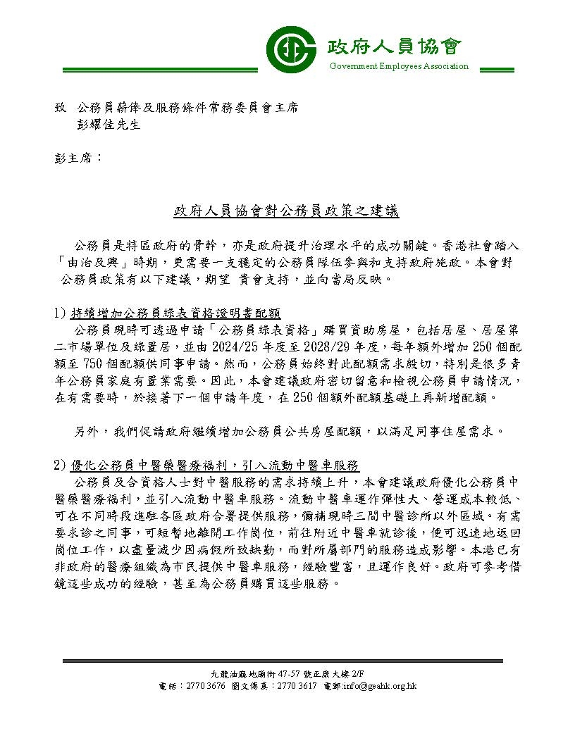 本頁圖片/檔案 - 致薪常會意見書 2024.doc_頁面_1