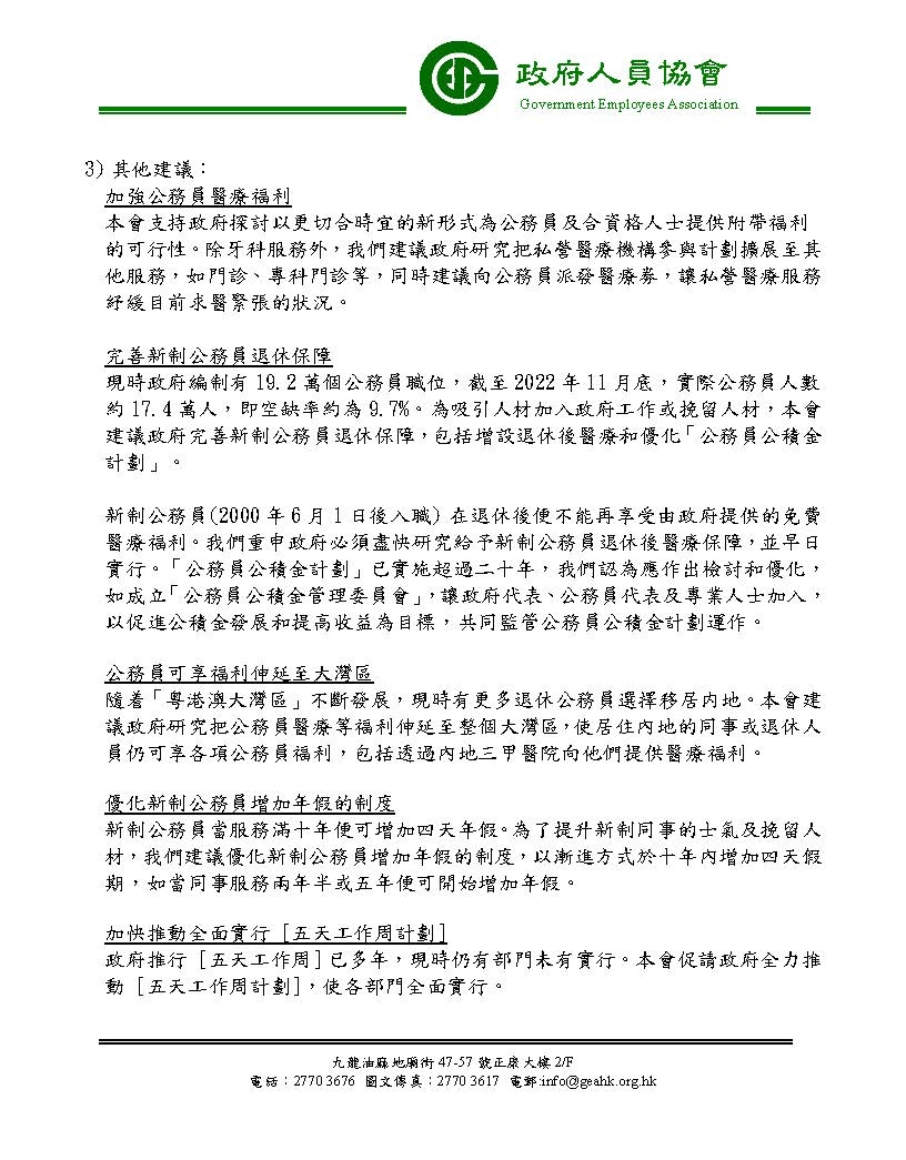 本頁圖片/檔案 - 致薪常會意見書 2024.doc_頁面_2